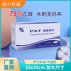 洁之良品75%酒精湿巾便携单片卫生清洁湿巾一次性消毒湿纸巾厂家