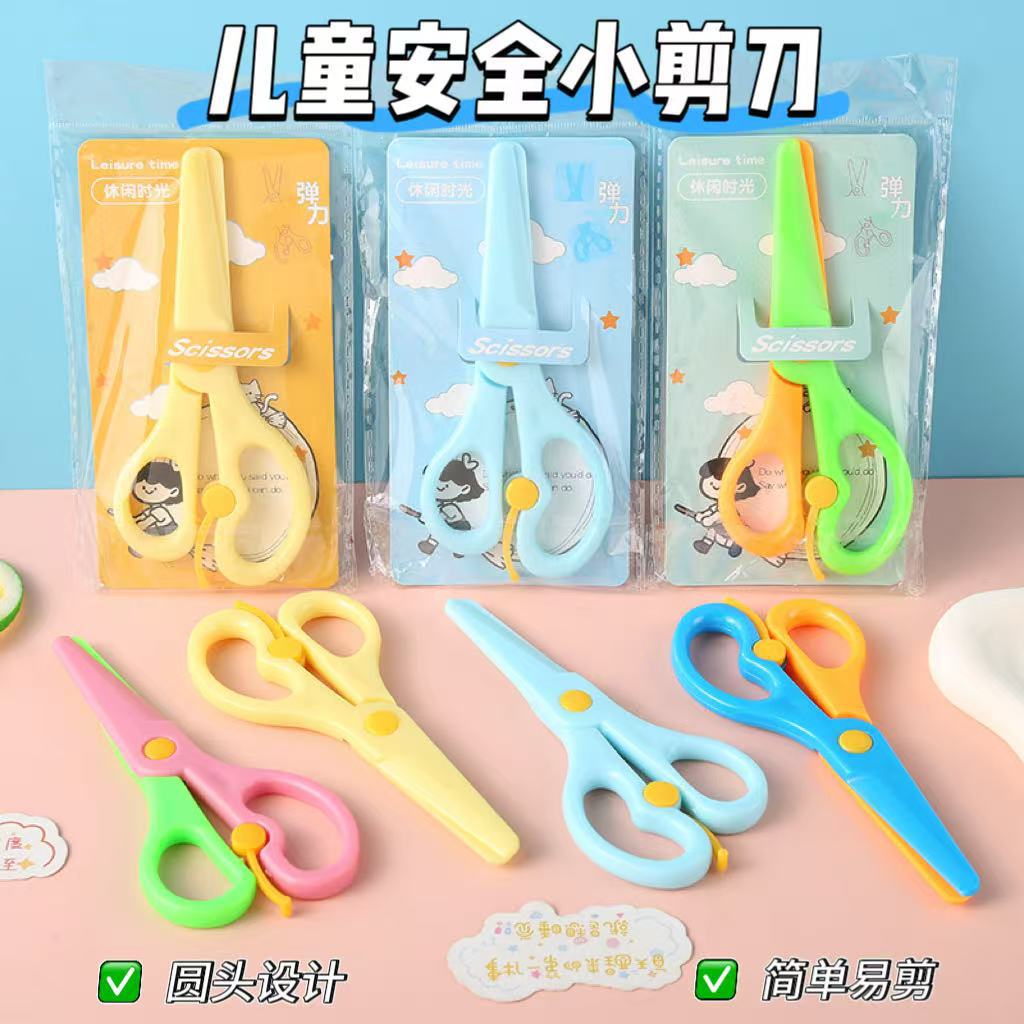 儿童剪刀安全手工塑料裁纸玩具圆头不伤手幼儿园小学生美工小剪刀