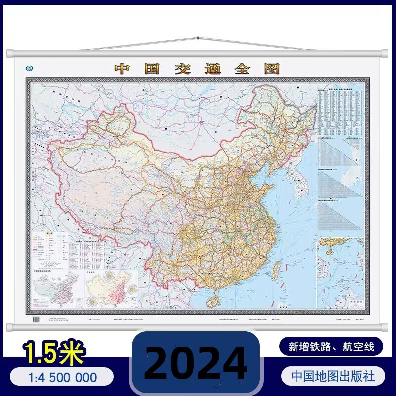 24版中国交通全图横版覆膜挂杆地图1500mm*1100mm中国地图出版社