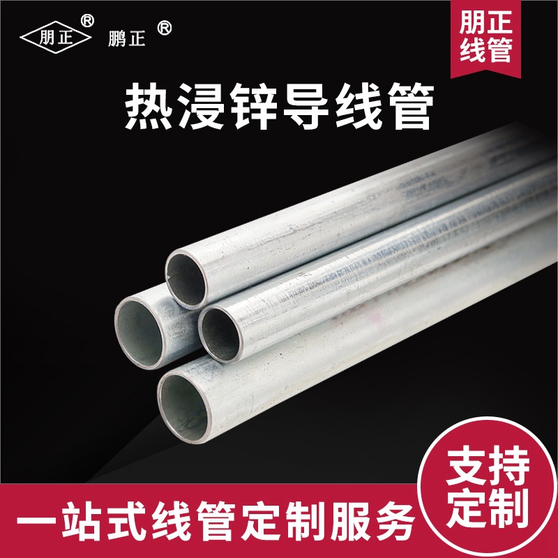 英标四级管穿线管热浸锌导线管电线管bs4568en61386class 4