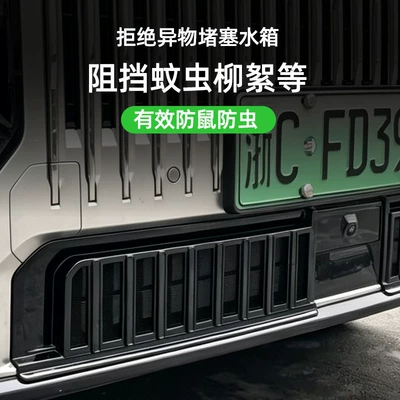 Automobile anti-insect net Zeekr 9X, insect-proof net for
