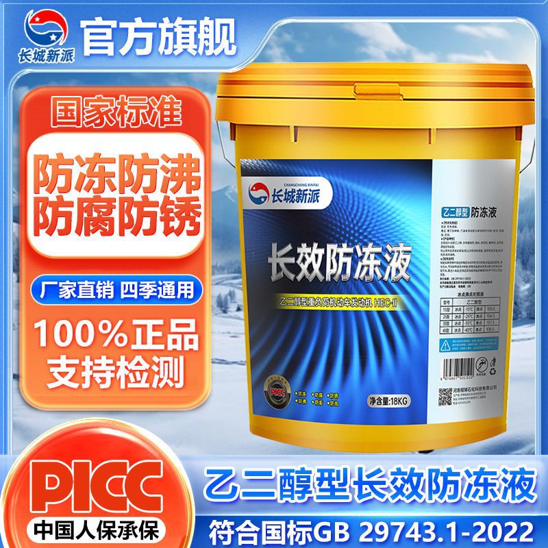 Great Wall New Antifreeze Car Coolant Diesel Truck Red Green Glycol Long-lasting Bucket