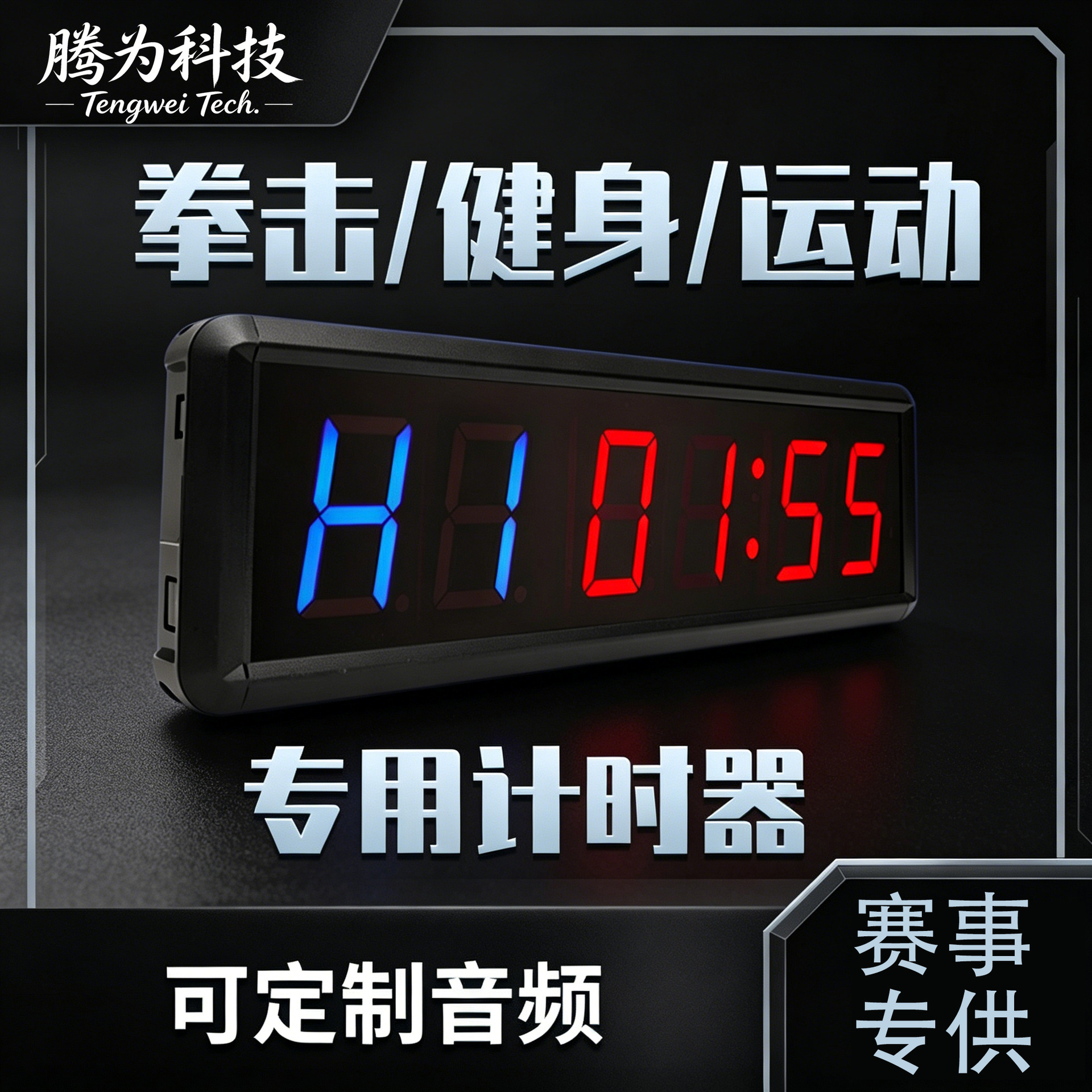 Commercial large-screen electronic timer for gyms, boxing, personal training, and home use; high-definition, high-brightness, durable.