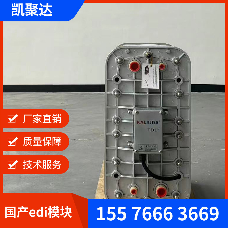 凯聚达edi模块 东大EDI模块 麦克尼斯EDI膜堆 超纯水水处理edi膜