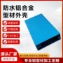氧化防水表面生产充电宝