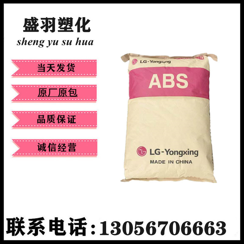韩国LG/ABS /HI121/ HI121H/ LG化学/ 高抗撞击性 塑胶原料