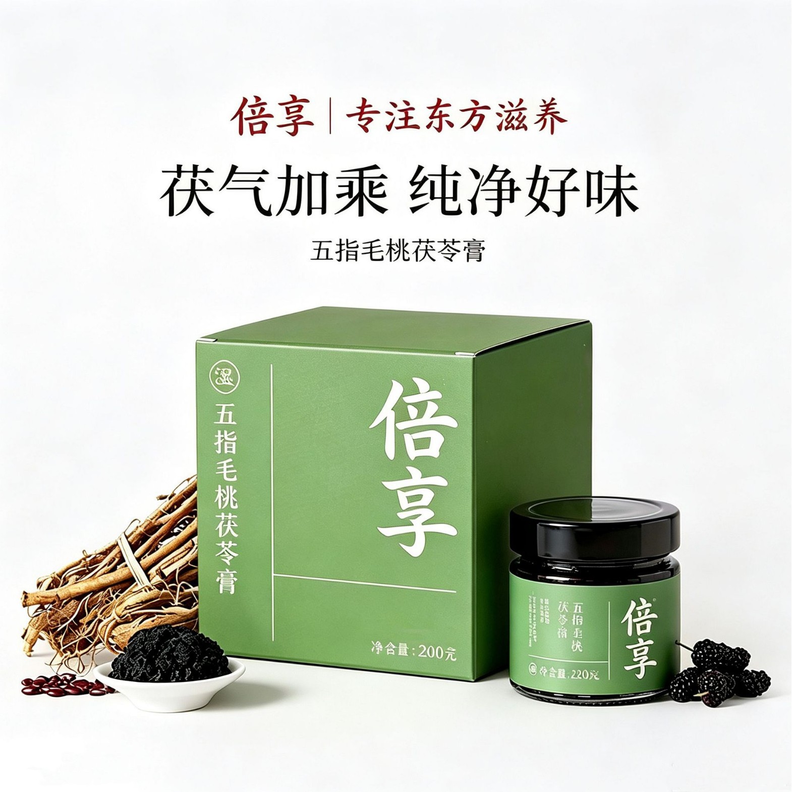 古法祛五指毛桃茯苓伏湿膏祛赤小豆山楂桑葚湿排体内寒减清养膏