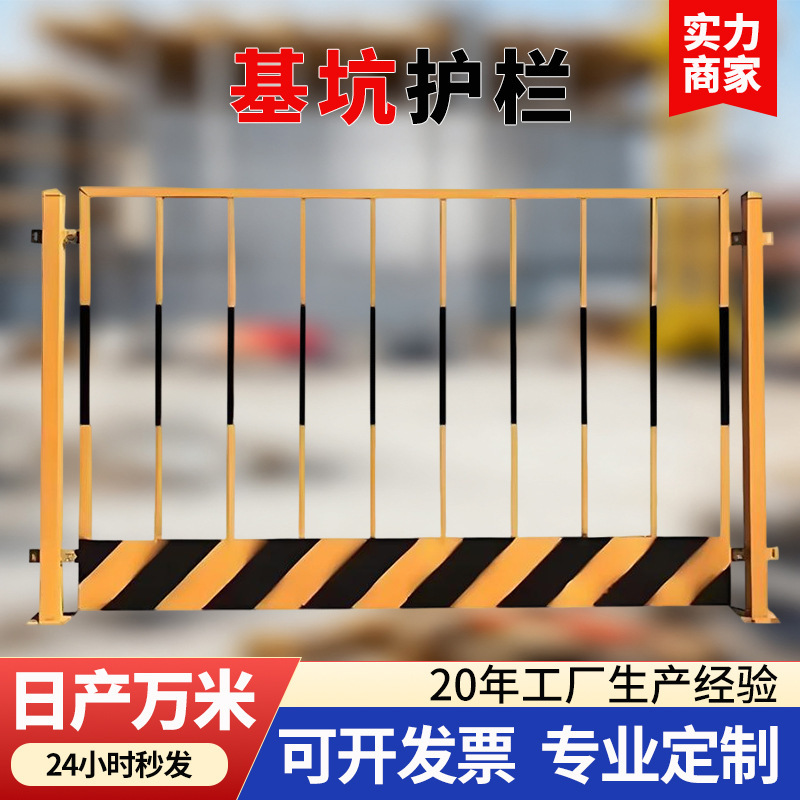 Foundation pit guardrail side isolation safety fence site road municipal construction building protection fence