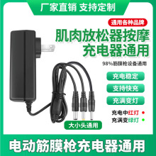 5V7.4V9V12V16.8V18V24V25V26V肌肉放松按摩器筋膜枪充电器电源线