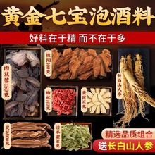 男性滋补十全大补酒壮/肾泡酒料泡酒药材配方泡酒名贵药材养生