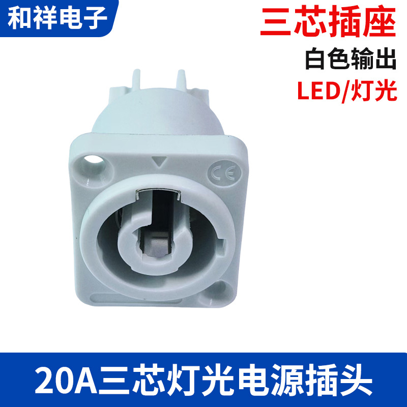 厂家供应 3芯舞台灯光光束20A 输出 航空插座电源线 LED显示屏电