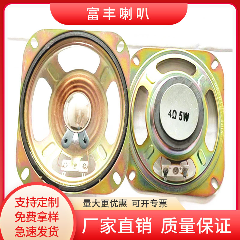 4寸防水外磁喇叭  102mm透明膜方形4欧5瓦喇叭