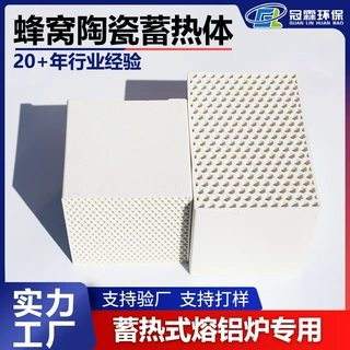 蜂窝陶瓷蓄热体莫来石材质高比热容孔密度多样冠霖现货供应