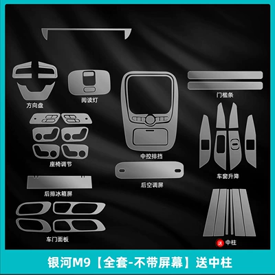 M9 Center Console Gear Shift | Car interior film - galaxy-m9-full-set-without-screen-comes-with-center-column