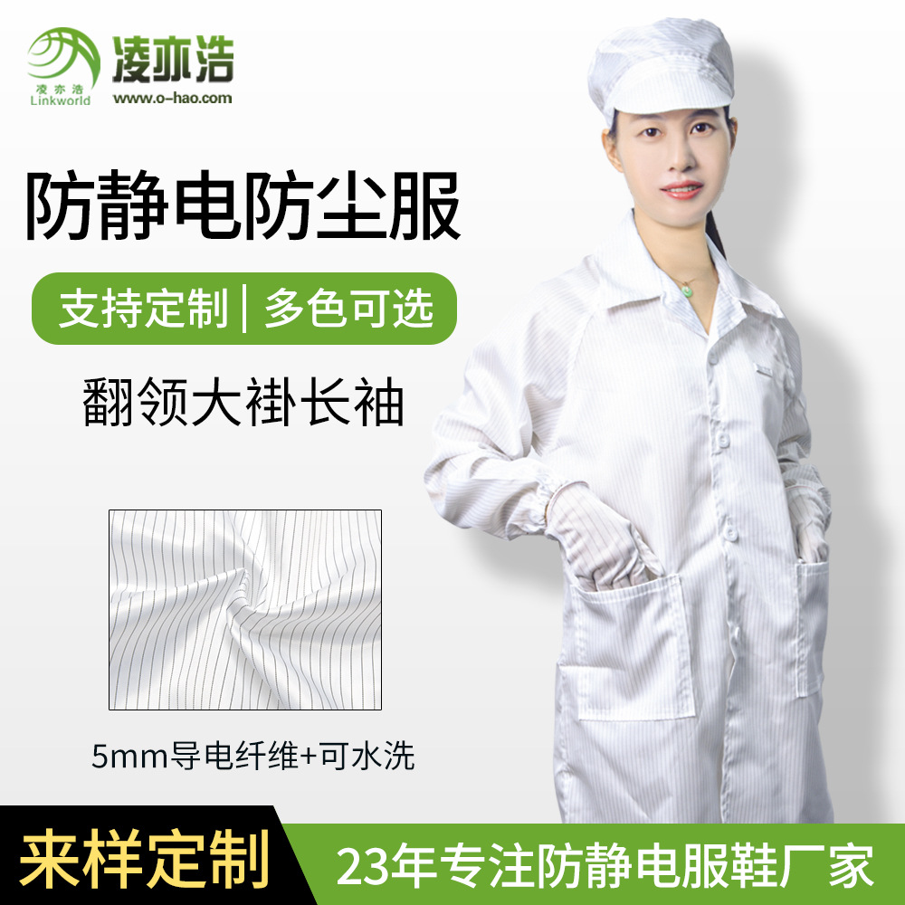 防静电大褂电子厂车间工作服0.5条纹白色防尘防静电万级工作服