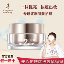 袋鼠妈妈素颜霜羊初乳轻透焕肌准孕妇清爽保湿提亮遮瑕滋润护肤品