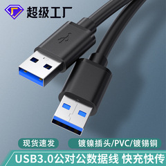 Usb3.0公対公移動ハードディスクボックスのデータラインのノートパソコンのヒートシンクのダブルヘッドusb公対公データライン