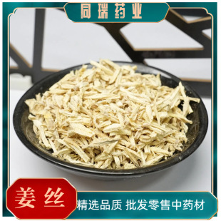 批发干姜丝中药材散装姜丝小黄姜丝花草茶大货供应各种中药材-阿里巴巴