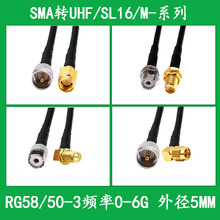 RG58射频连接线SMA转UHF/SL16/M头连接线SMA弯公弯母转UHF延长