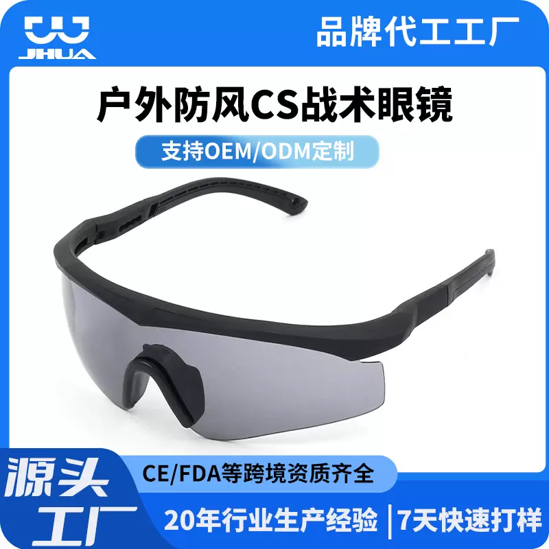 定制射击护目镜2.5MM防爆防裂碎PC防弹野战军迷通用战术眼镜定制