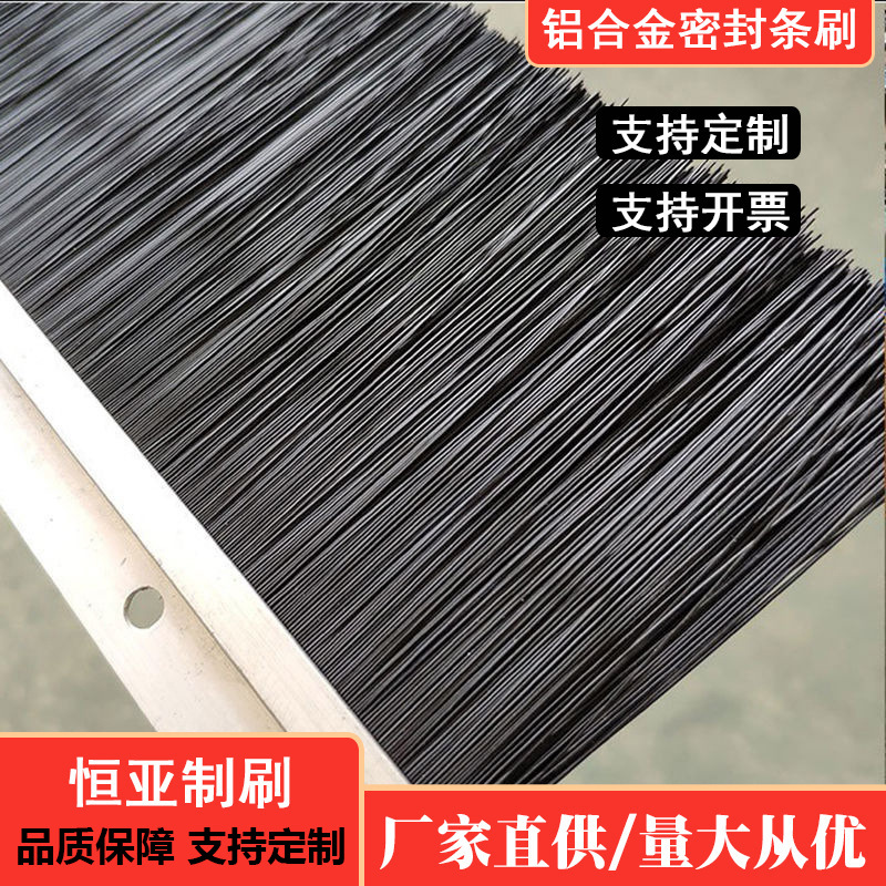 h型铝合金条刷机柜毛刷F型尼龙丝门底密封毛刷条除尘工业除尘专用