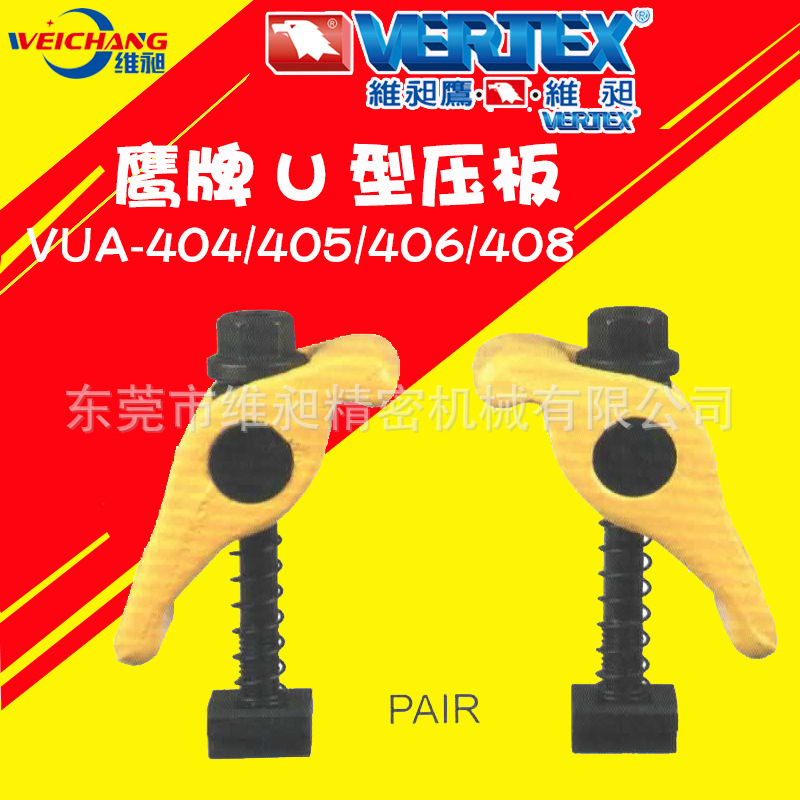 供应VCA-405台湾鹰牌U型夹具 鹰牌铣床夹具 VERTEX鹰牌铣床压板