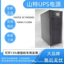 SANTAK山特UPS不间断电源CASTLE 3c15ks（6g）高频机15KVA/13.5KW
