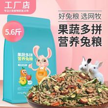 兔粮食兔饲料小兔子粮食幼兔兔主粮猪饲料提摩西兔草宠物豚鼠工厂