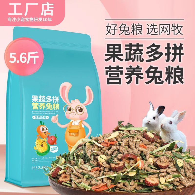兔粮食兔饲料小兔子粮食幼兔兔主粮猪饲料提摩西兔草宠物豚鼠工厂