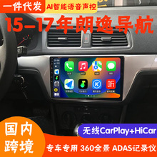 适用于15-17年朗逸安卓智能大屏导航车机中控CarPlay一体机