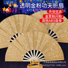 8寸闪粉扇子功夫扇金葱粉塑料骨音乐节狂欢扇子亚马逊热卖同款