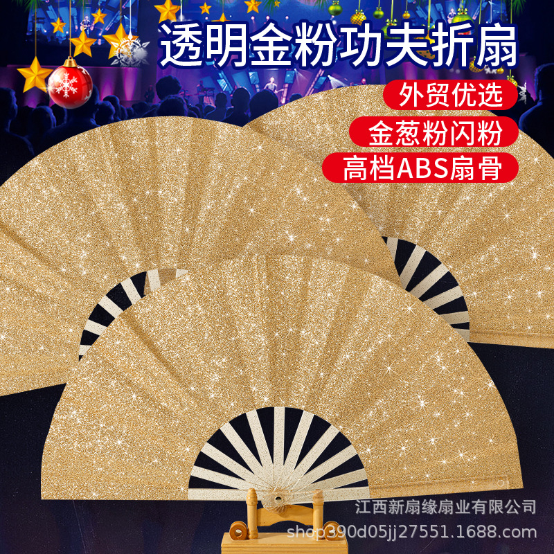 8寸闪粉扇子功夫扇金葱粉塑料骨音乐节狂欢扇子亚马逊热卖同款
