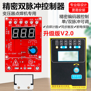 Spot welding machine control board double pulse 100A transformer controller current time digital display