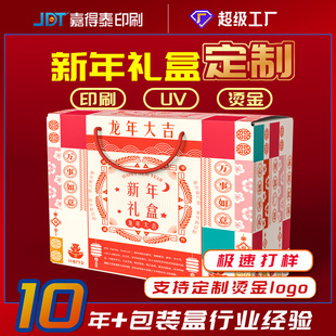 New Year's Gift Box Customized Red Chinese Style Satchel Christmas Snack Nuts Large Corrugated Color Box Customized Small Batch