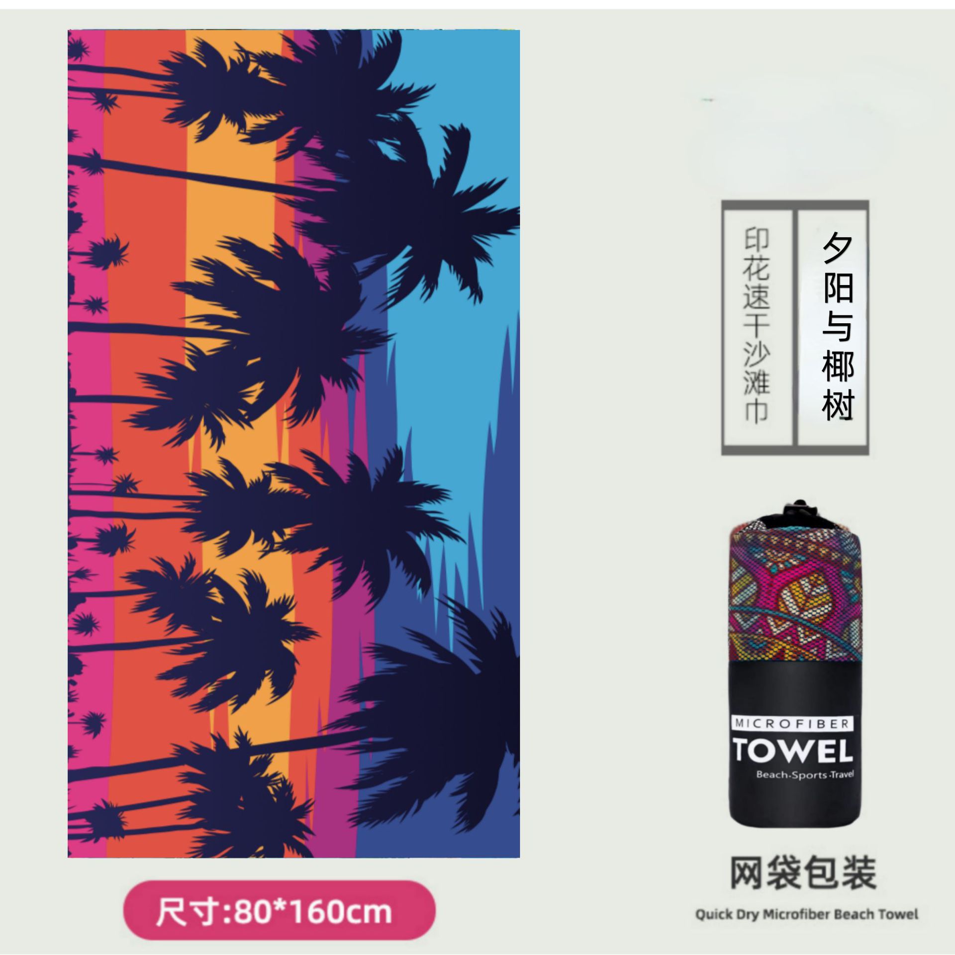 Microfibra impresa toalla de playa de seda de doble cara toalla de playa seca rápida toalla de playa toalla de baño al por mayor ocio de playa