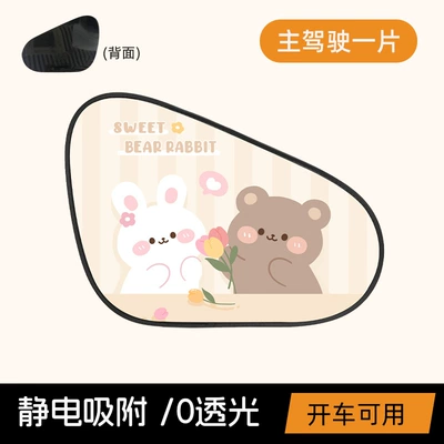 electrostatic film adsorption sun visor | Sun shade - tulip-bear-rabbit-electrostatic-sunshade-for-driver