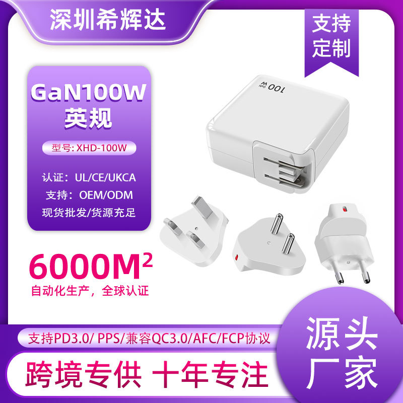 100W氮化镓充电器双C口快充头适用苹果三星华为手机笔记本电脑