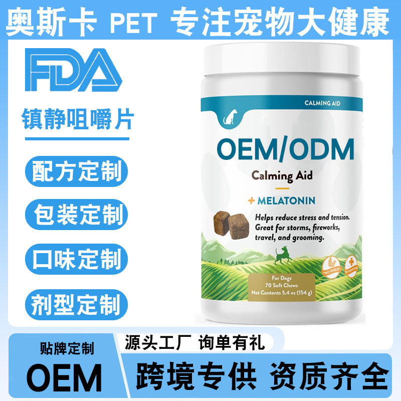 Hot Selling Pet Calming Soft Chew Granules Dog and Cat Food Chewable Tablets Containing Vitamins and Probiotics to Repair the Allergy System
