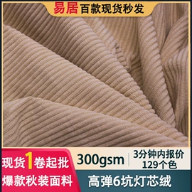 绒布;灯芯绒;涤纶面料