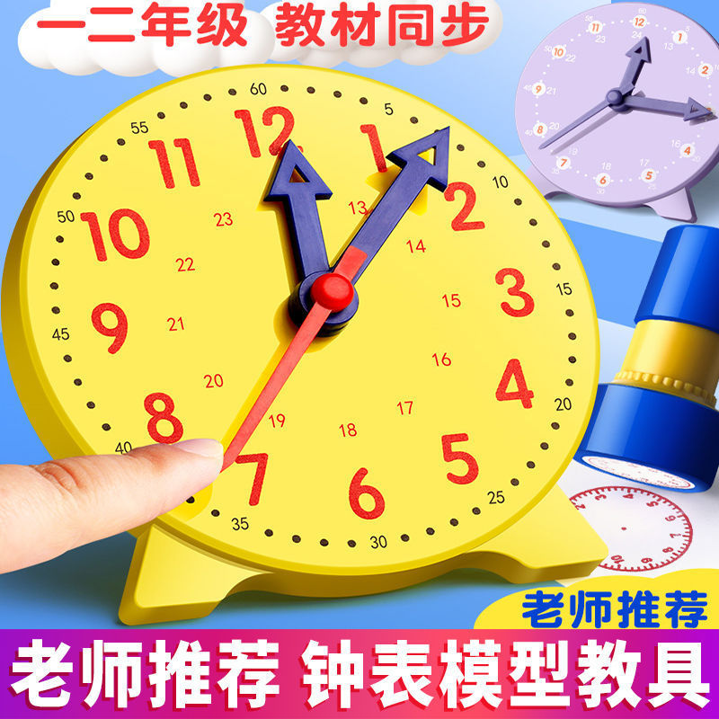 clocks and watches Model children mathematics Clock Teaching aids Pupils 3 teaching mathematics Teaching aids wholesale