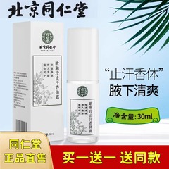 北京同仁堂の汗止めの香りは女性のわきの下で脱臭して狐の臭いのわきを取り除きます。