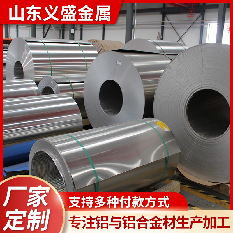 1060型3003型厂家直供防腐防锈工程用管道保温合金保温铝卷铝卷材