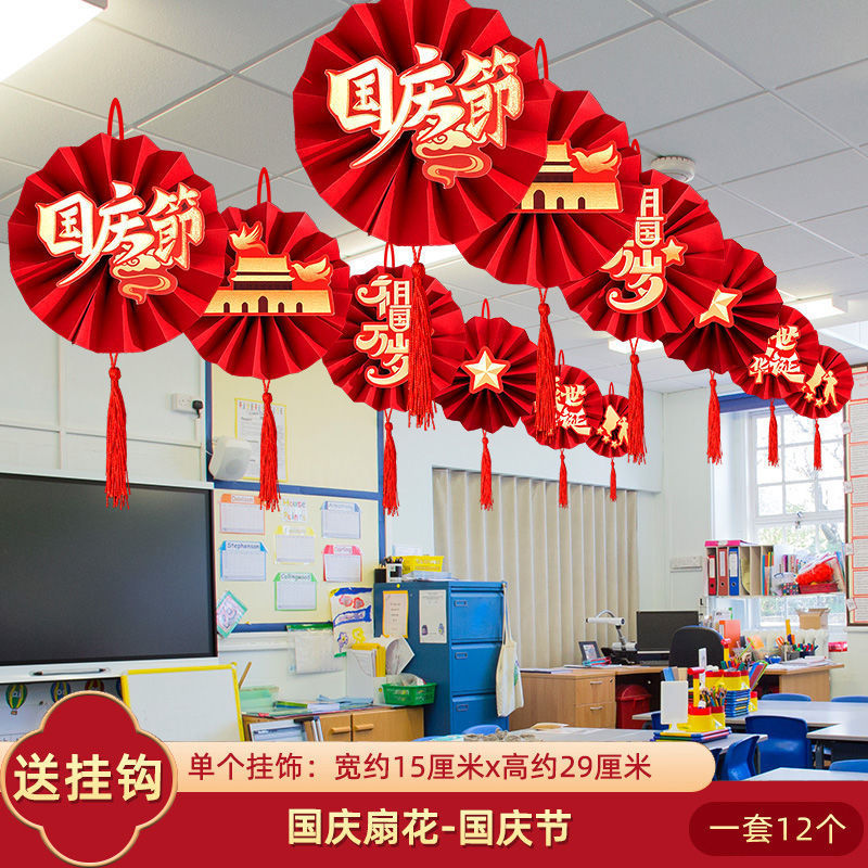 十一国庆节拉旗挂件幼儿园教室环创主题场景布置吊旗班级氛围装饰|undefined