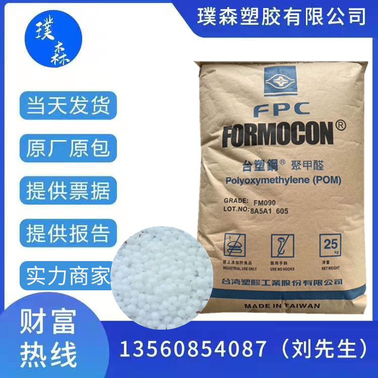 POM 台湾宝理 TR-20 	汽车领域 工业机械 电子领域 电气领域