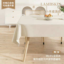 奶油风小羊皮桌布白色网红长方形台布餐厅防水防油防滑餐桌桌垫