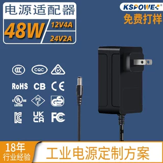 12V4A电源适配器小家电3C/CQC/UKCA/CE认证15V3A24V2A插墙式电源