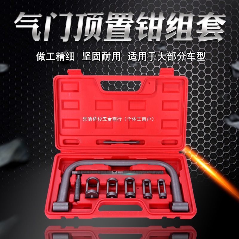 气门顶置钳垫片更换钳弹簧压缩器气门弹簧钳油封气门拆装工具汽修