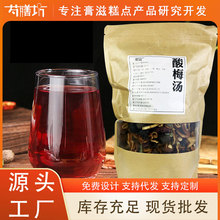 老北京酸梅汤批发陈皮乌梅家用酸梅汤原料包500g大包装
