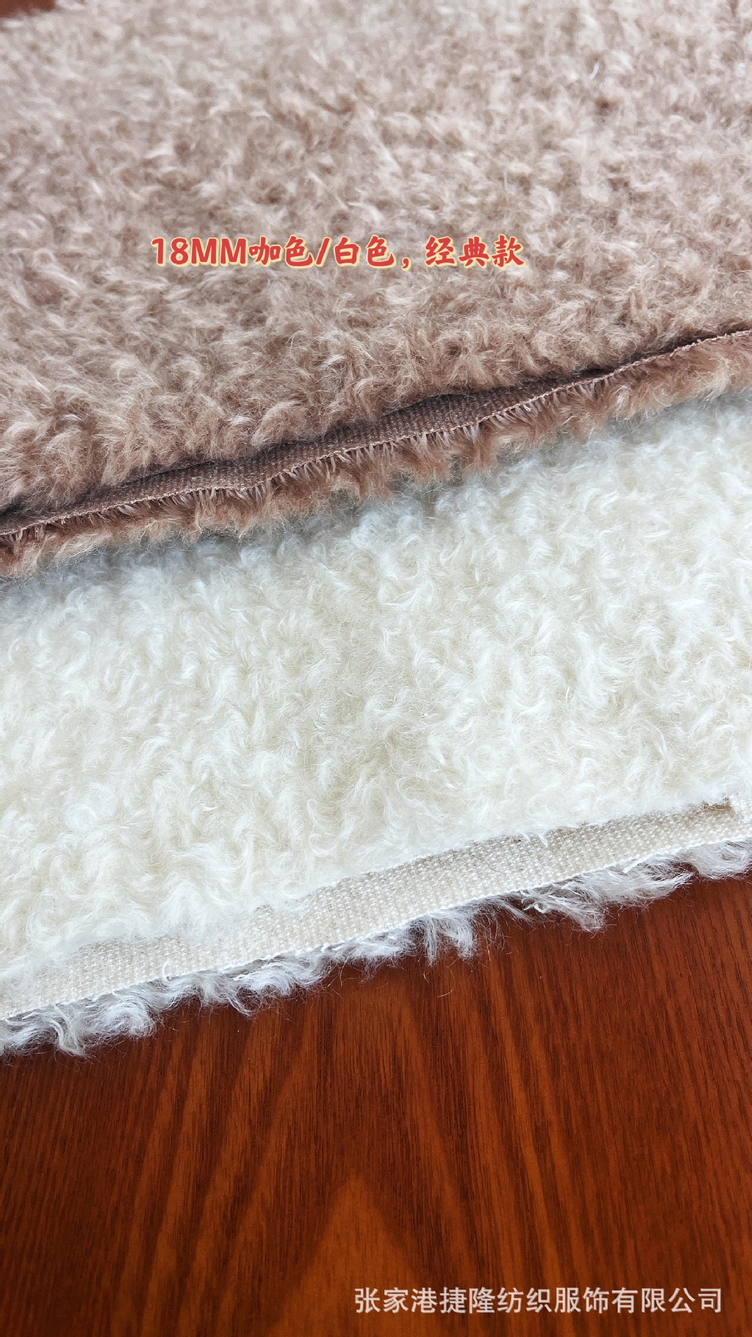 18MM20MM经典款马海毛