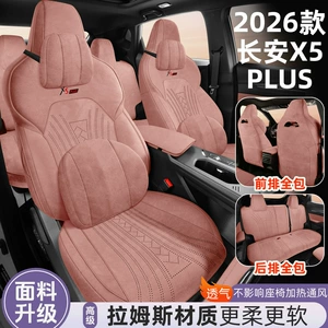Changan X5Plus 26 Süet Oturacaq Yastıqları, Bütün Fəsillər üçün Ümumi Avtomobil Oturacaq Çexolları